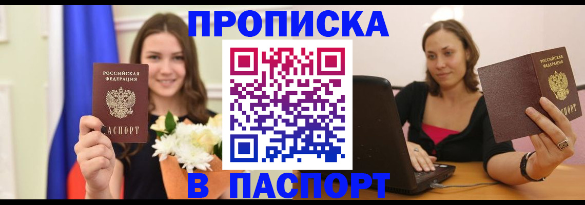 прописка для работы в Гагарине